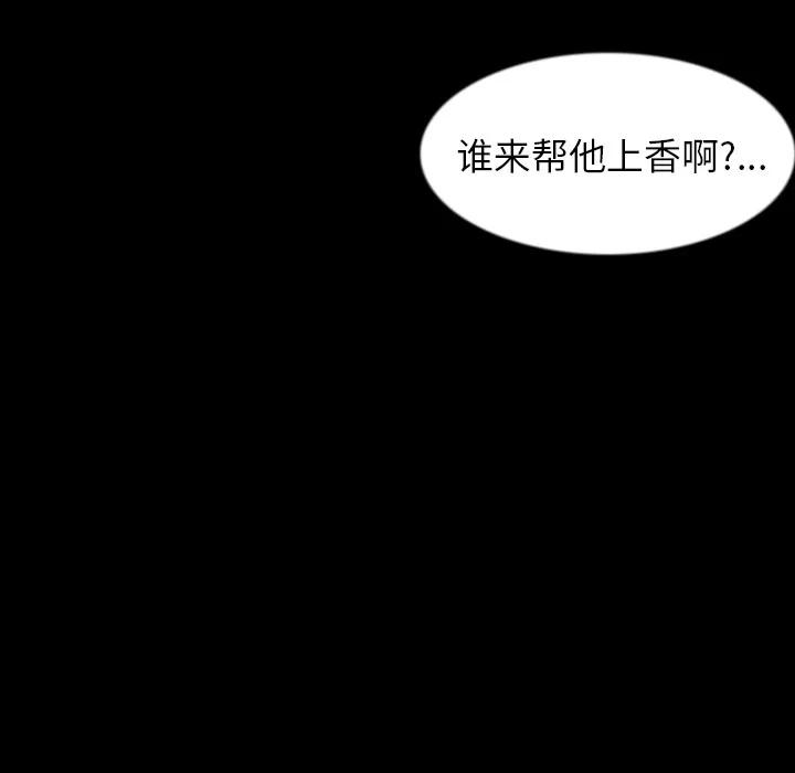 肉体 肉体 | 第33话 第101页