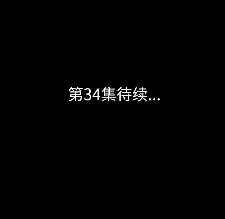 肉体 肉体 | 第33话 第136页