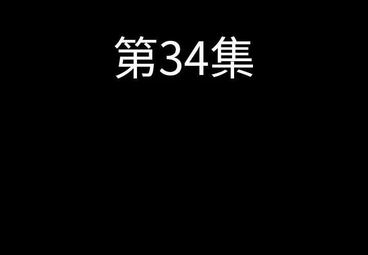 肉体 肉体 | 第34话 第4页