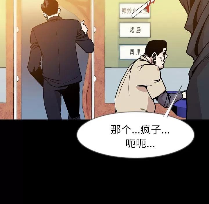 肉体 肉体 | 第34话 第81页
