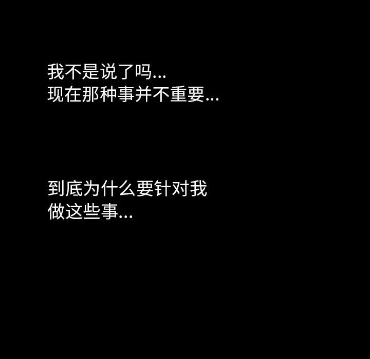 肉体 肉体 | 第34话 第82页