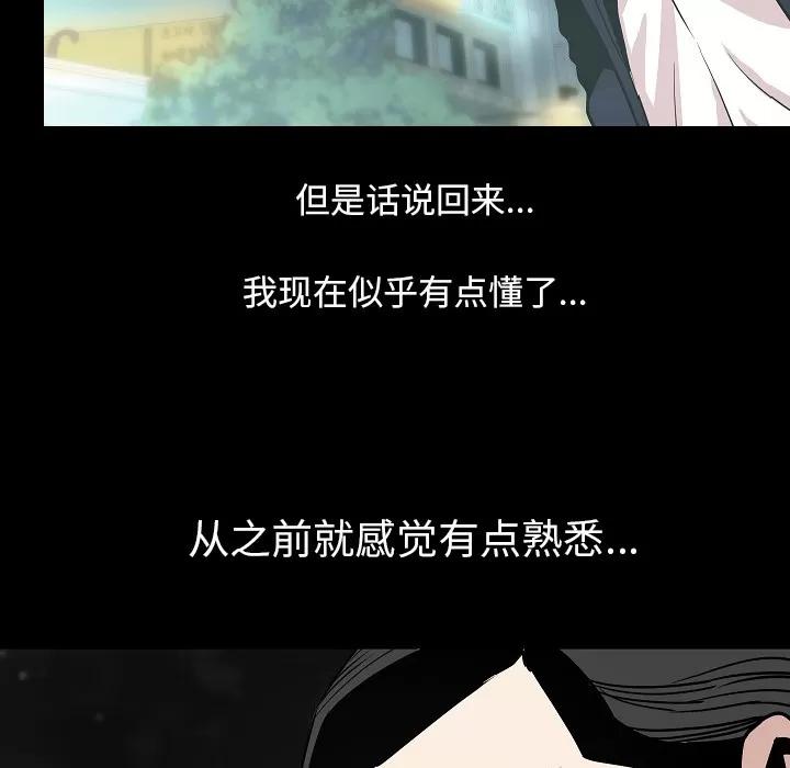 肉体 肉体 | 第34话 第84页