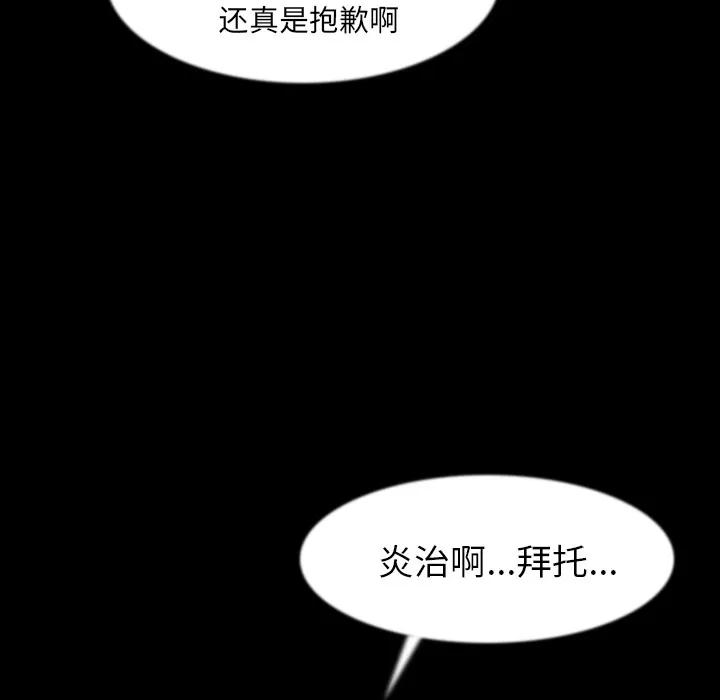 肉体 肉体 | 第34话 第97页