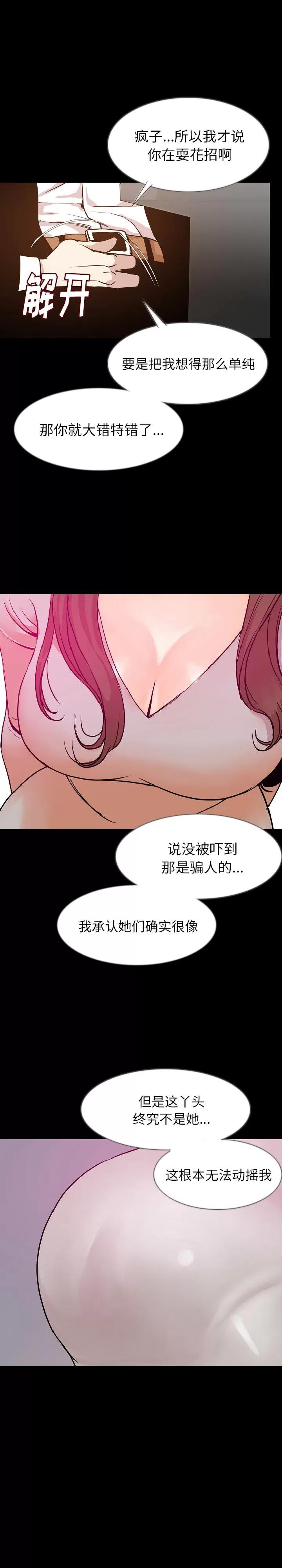 肉体 肉体 | 第35话 第3页