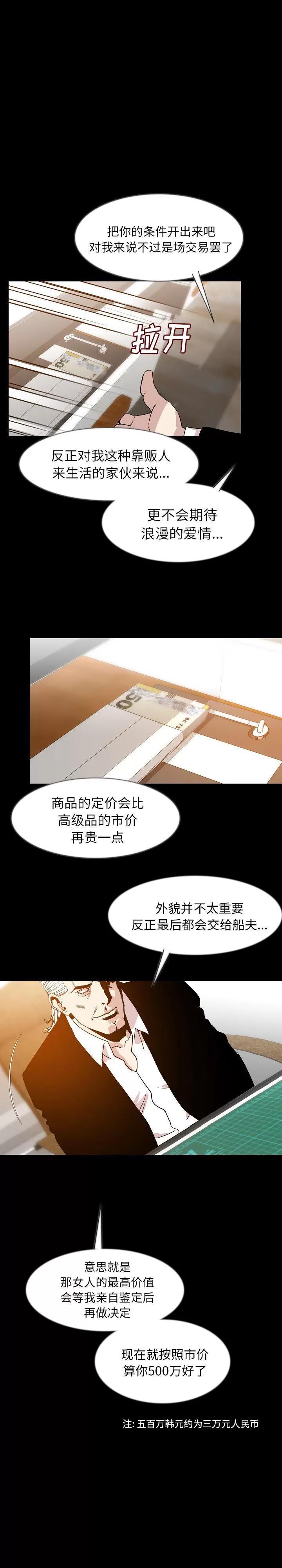肉体 肉体 | 第35话 第4页