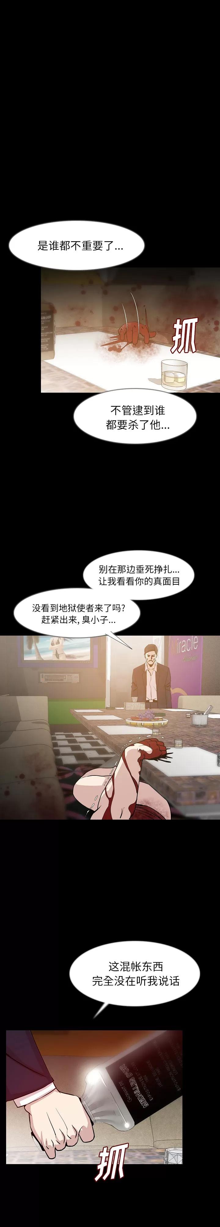 肉体 肉体 | 第35话 第19页