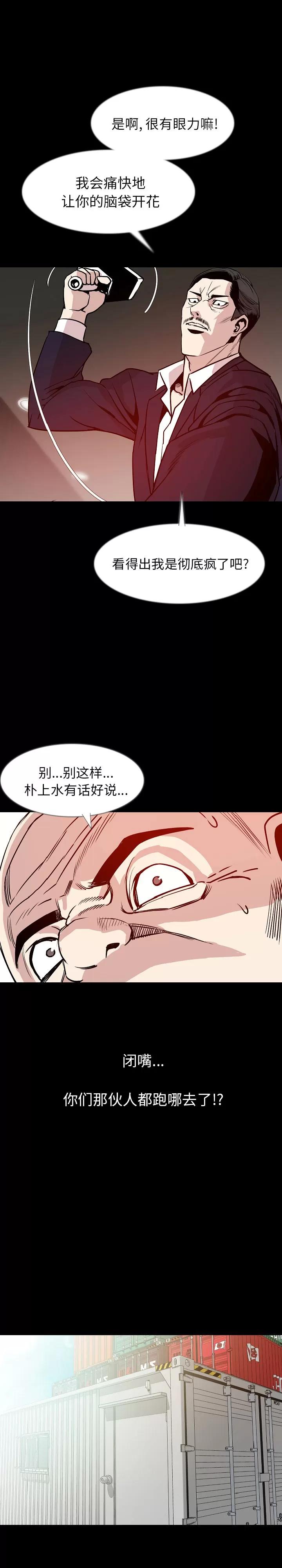 肉体 肉体 | 第35话 第21页