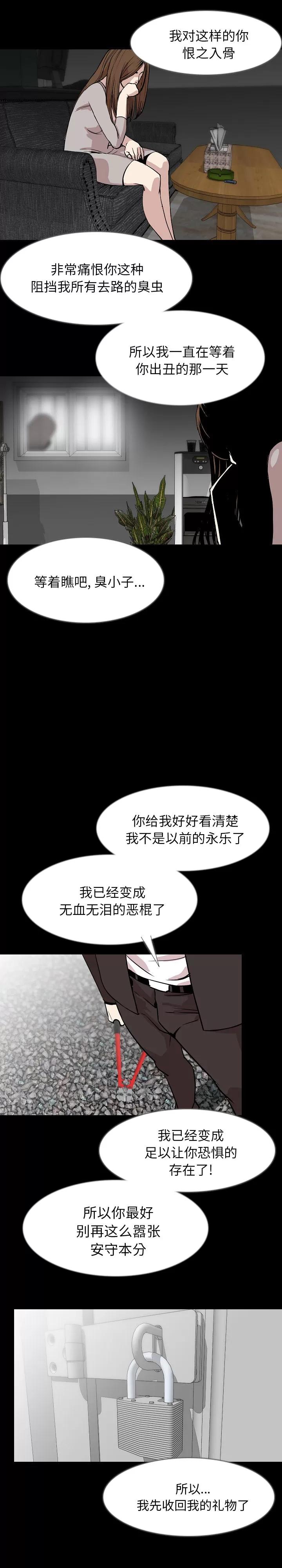肉体 肉体 | 第36话 第3页