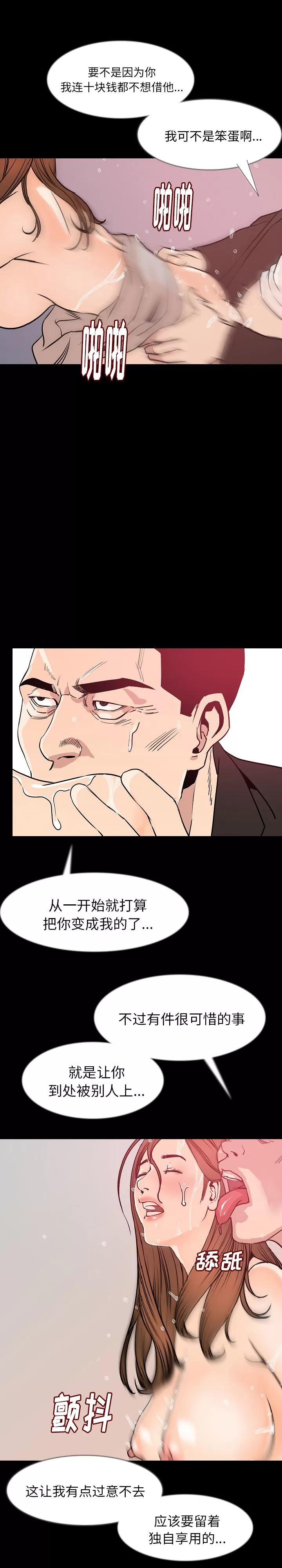 肉体 肉体 | 第36话 第14页