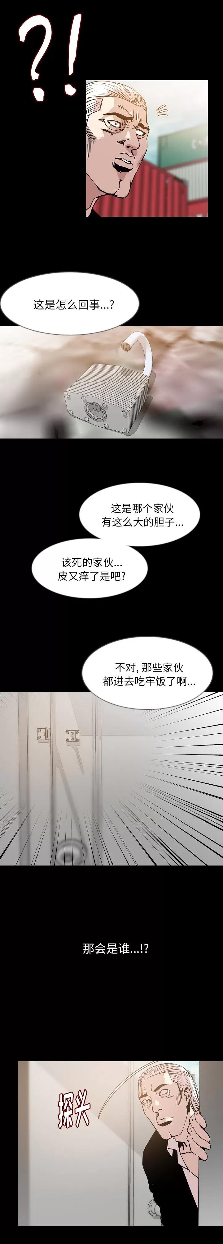 肉体 肉体 | 第36话 第21页