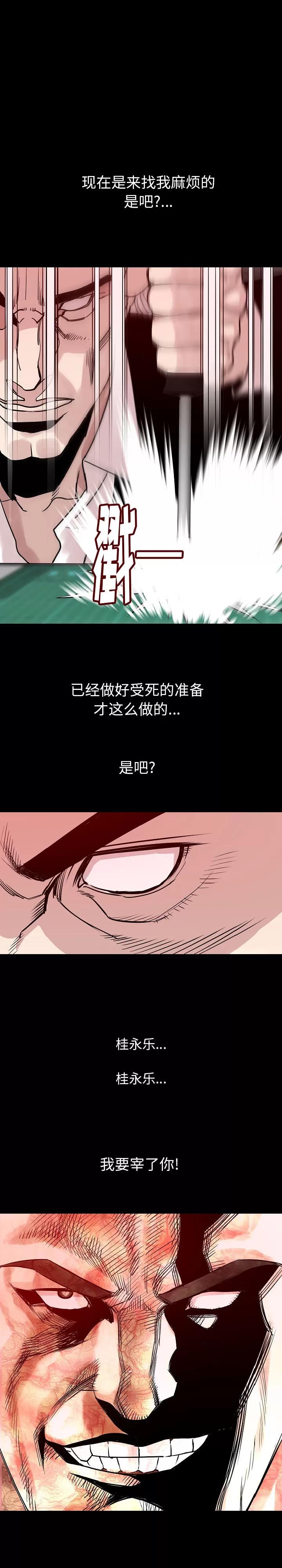 肉体 肉体 | 第36话 第24页