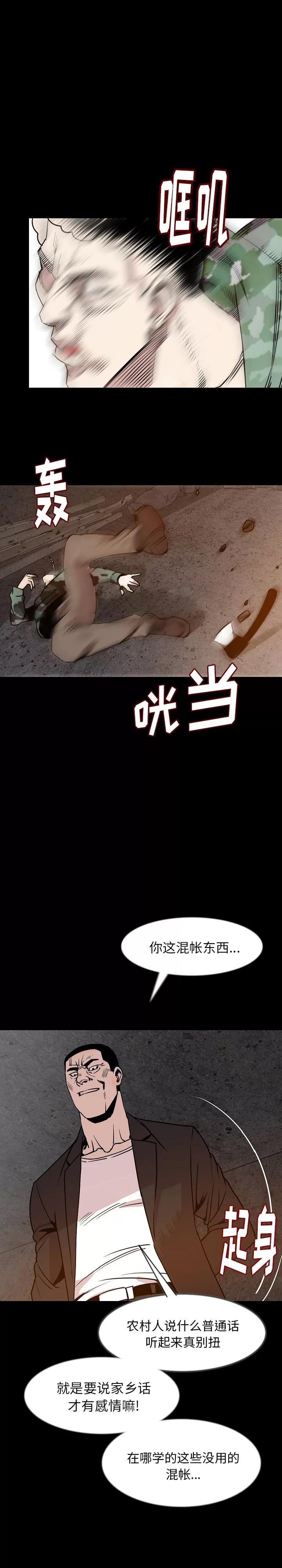 肉体 肉体 | 第37话 第8页