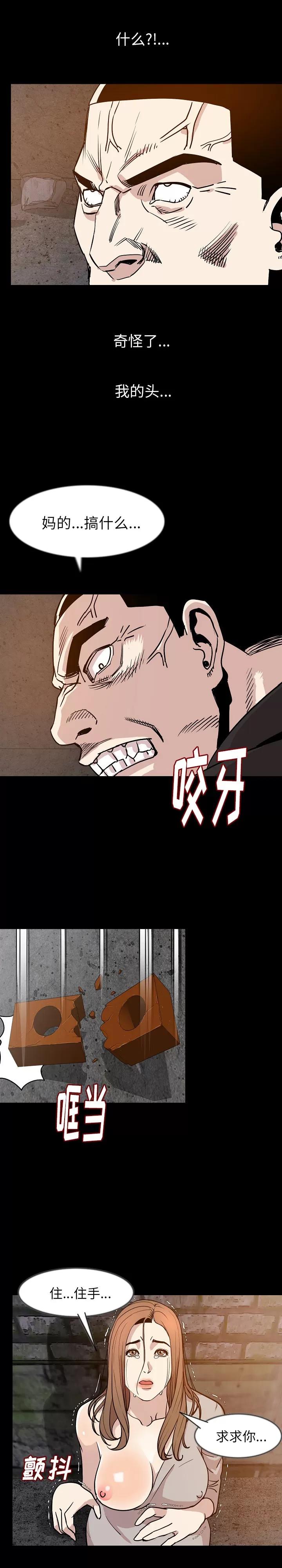肉体 肉体 | 第37话 第10页