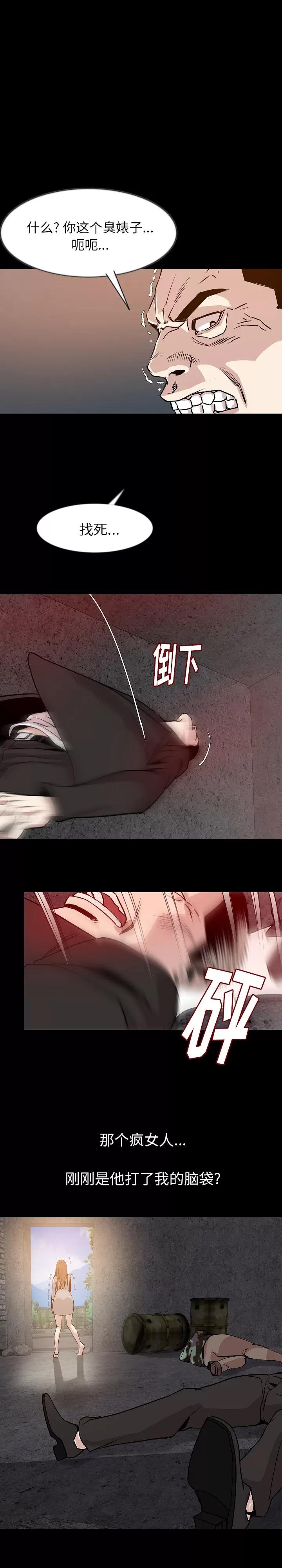 肉体 肉体 | 第37话 第11页