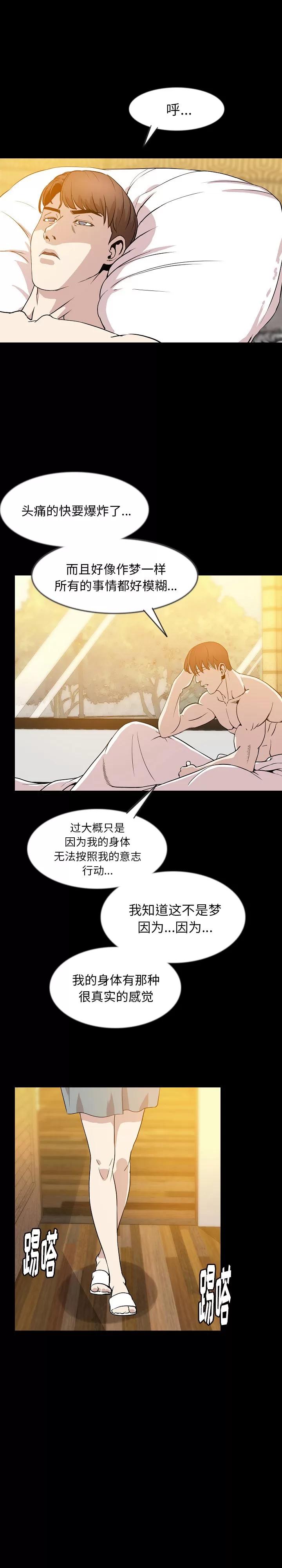 肉体 肉体 | 第37话 第14页