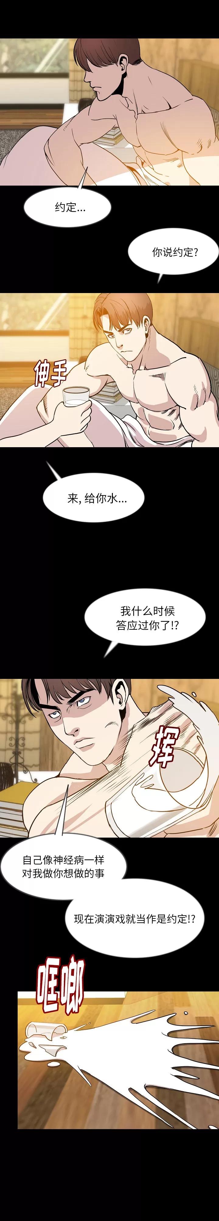 肉体 肉体 | 第37话 第16页