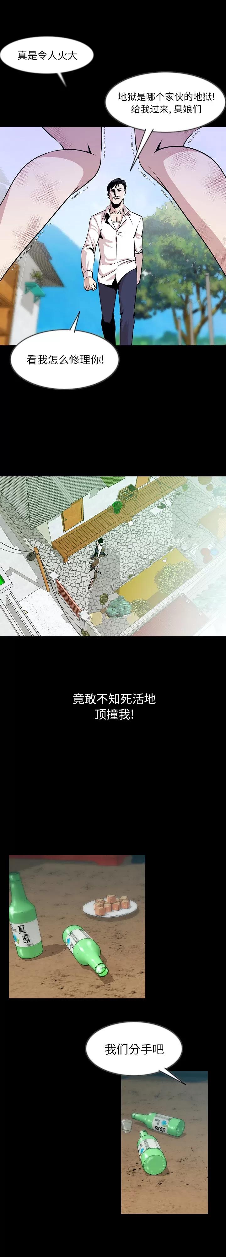 肉体 肉体 | 第38话 第4页