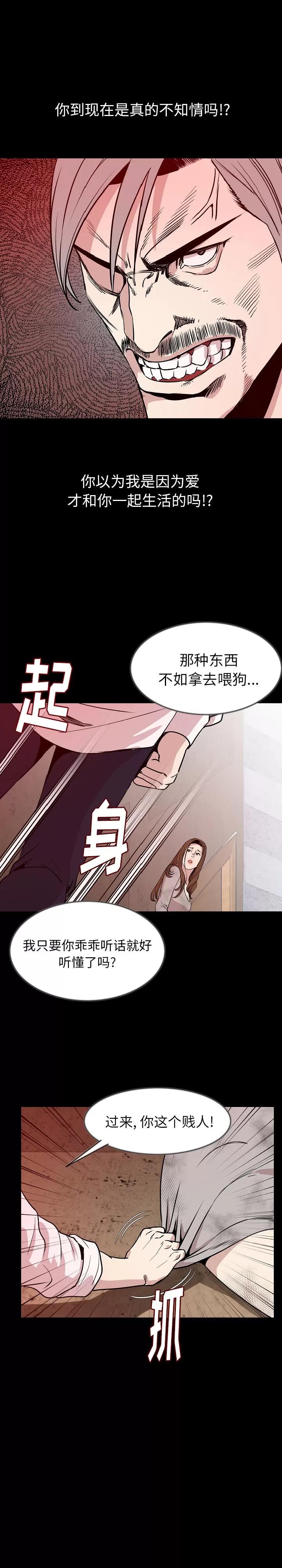 肉体 肉体 | 第38话 第9页