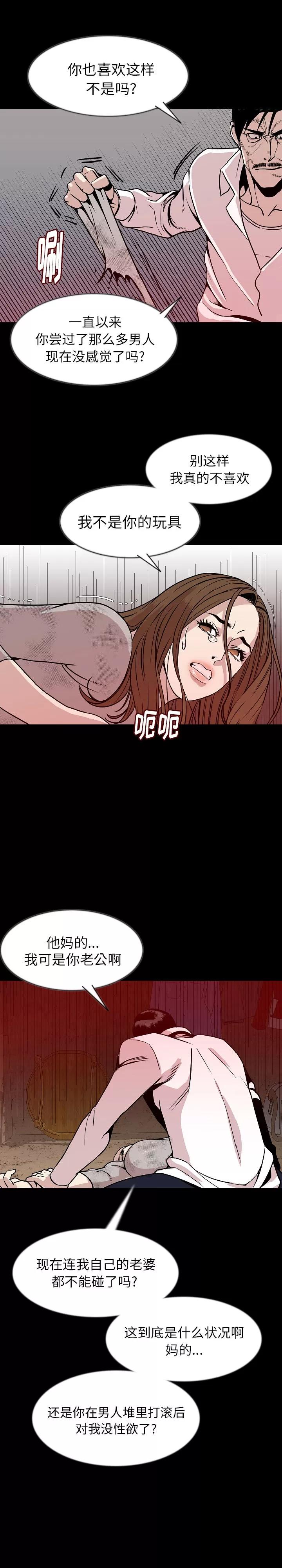 肉体 肉体 | 第38话 第10页