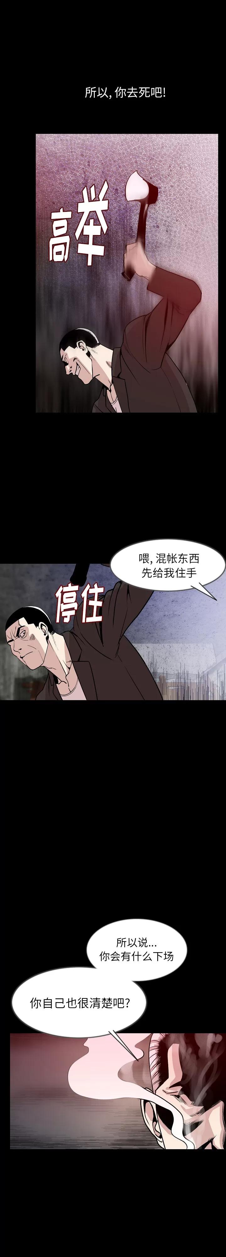 肉体 肉体 | 第38话 第14页
