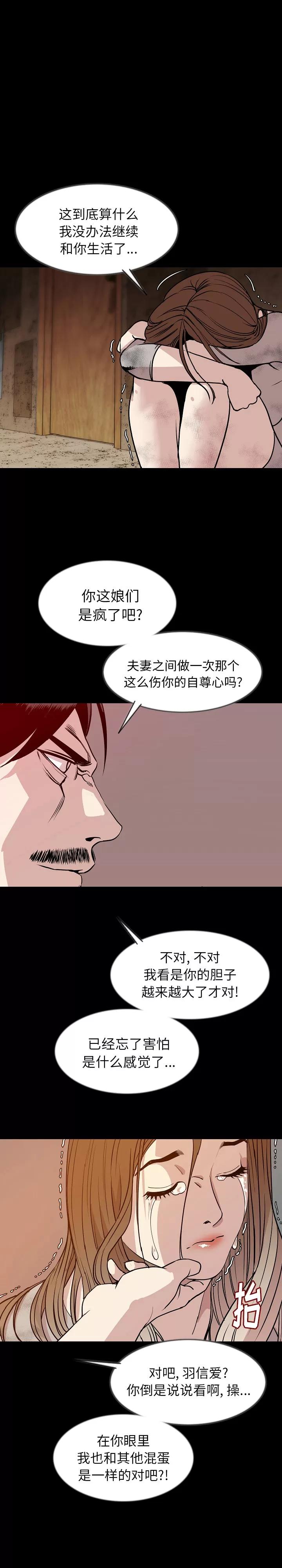 肉体 肉体 | 第38话 第16页
