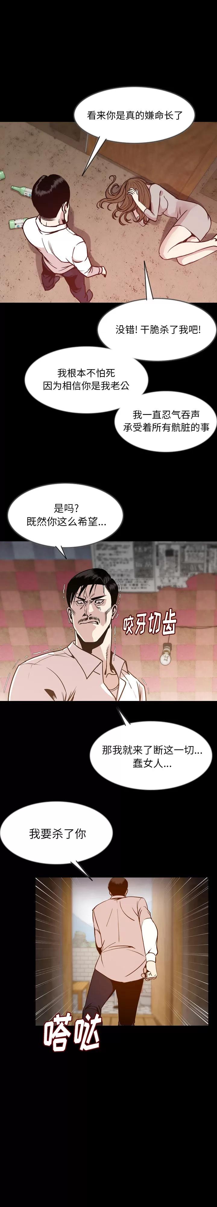 肉体 肉体 | 第38话 第20页