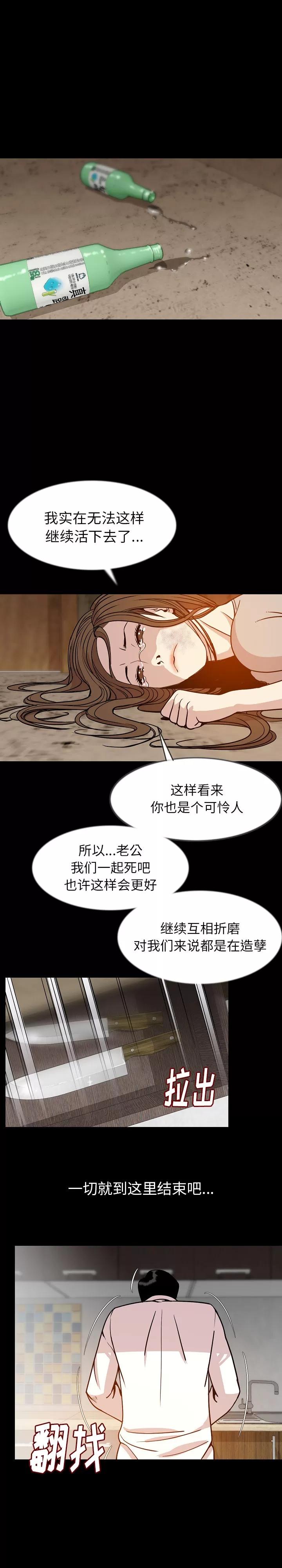 肉体 肉体 | 第38话 第21页