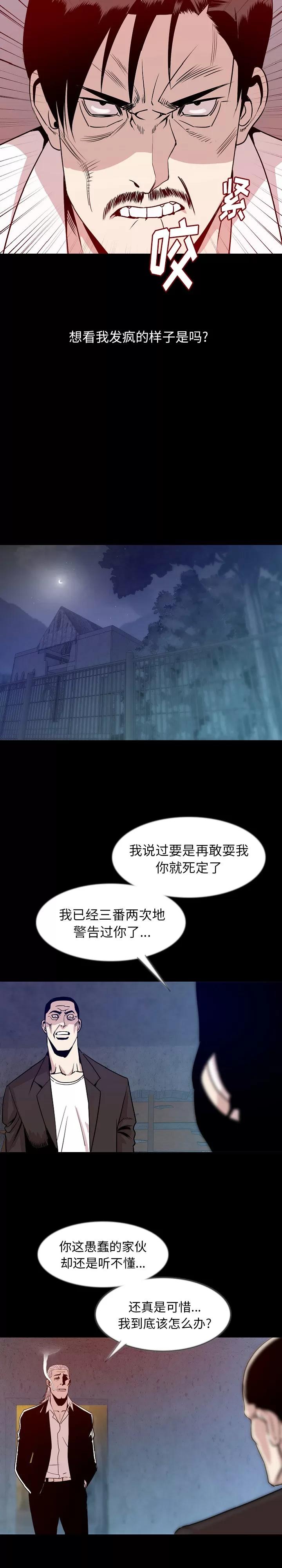 肉体 肉体 | 第39话 第12页