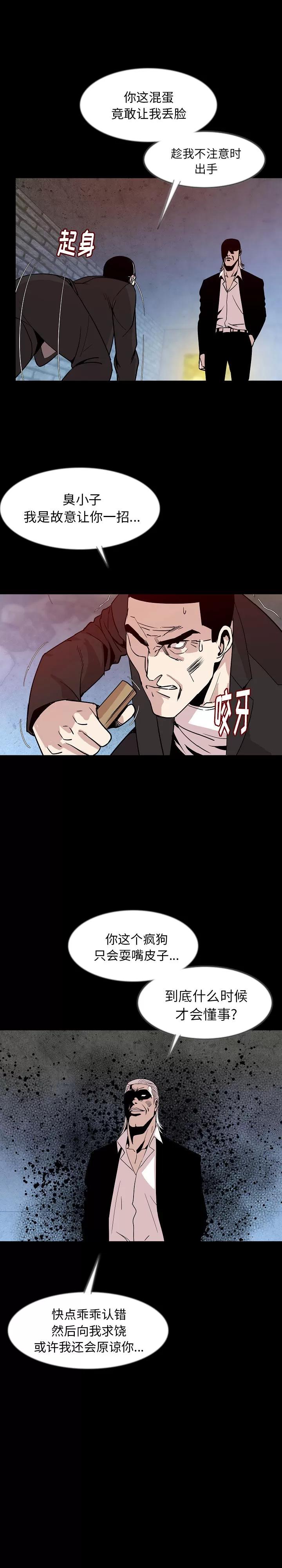 肉体 肉体 | 第39话 第16页