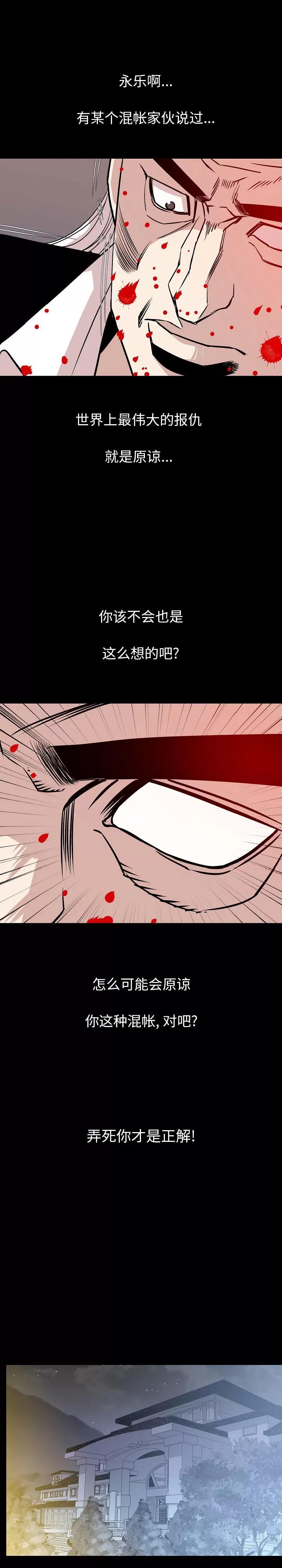 肉体 肉体 | 第39话 第21页