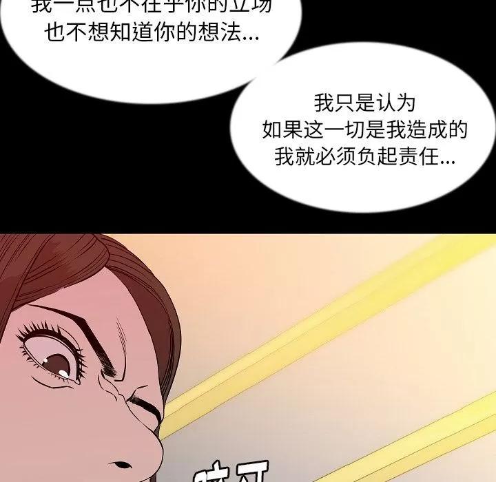 肉体 肉体 | 第41话 第61页