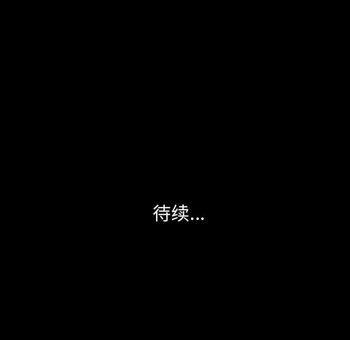 肉体 肉体 | 第41话 第143页