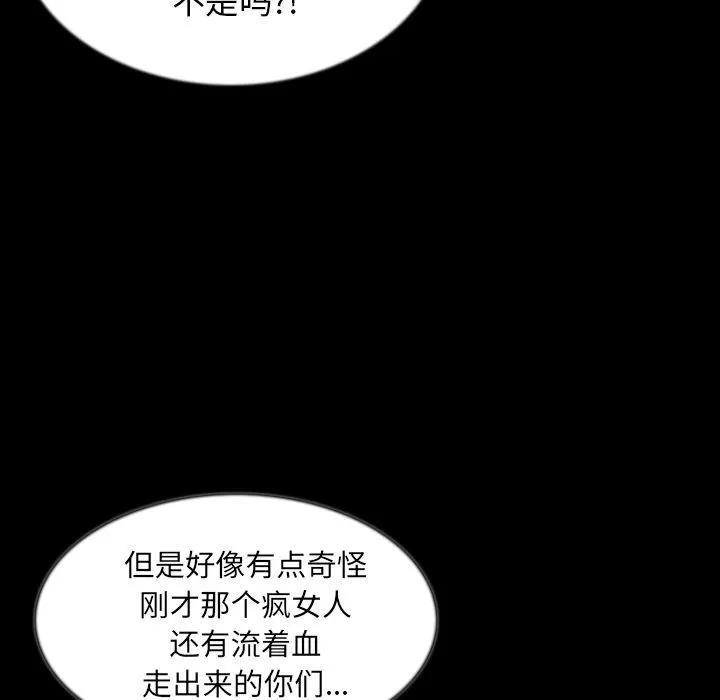 肉体 肉体 | 第42话 第74页