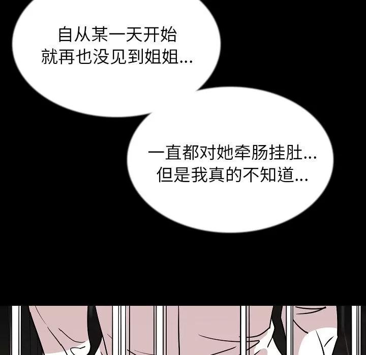 肉体 肉体 | 第43话 第88页