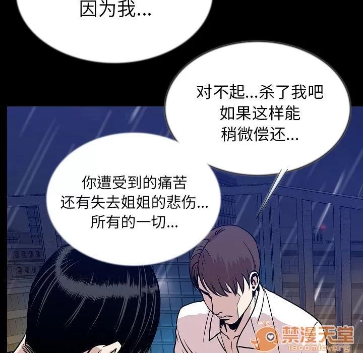 肉体 肉体 | 第43话 第90页