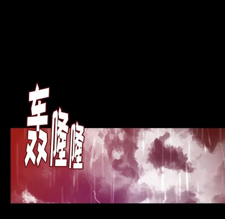 肉体 肉体 | 第43话 第97页