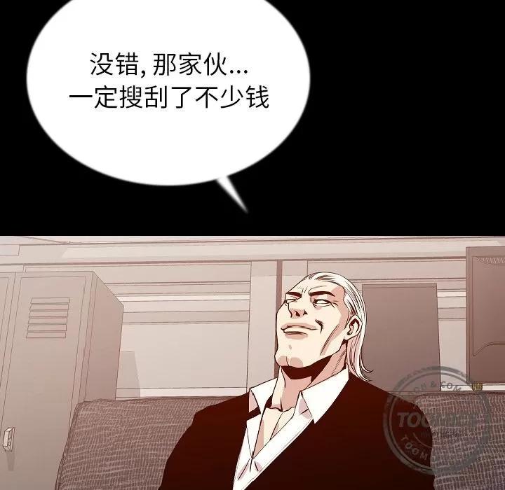 肉体 肉体 | 第43话 第101页