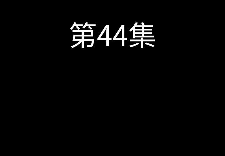 肉体 肉体 | 第44话 第4页