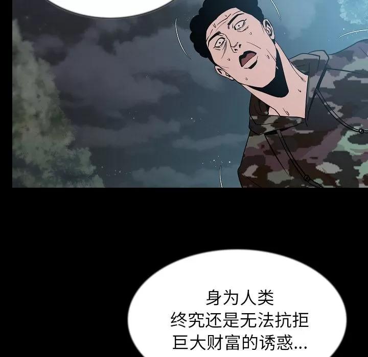 肉体 肉体 | 第44话 第52页