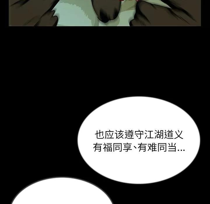 肉体 肉体 | 第44话 第57页