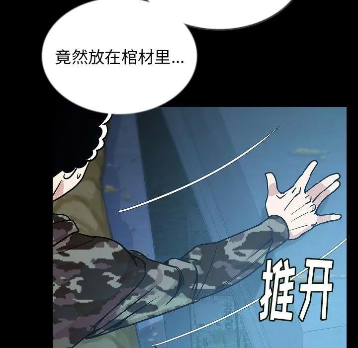 肉体 肉体 | 第44话 第73页