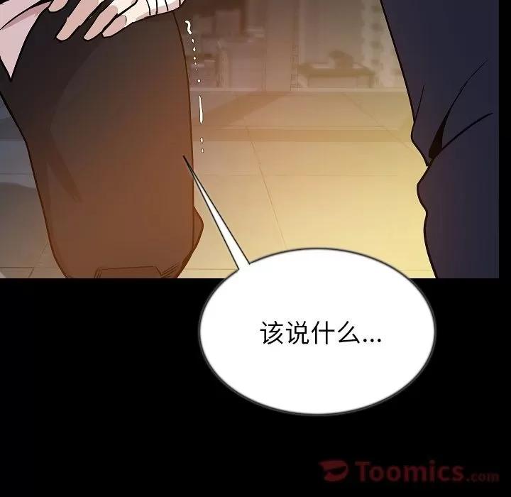 肉体 肉体 | 第44话 第83页