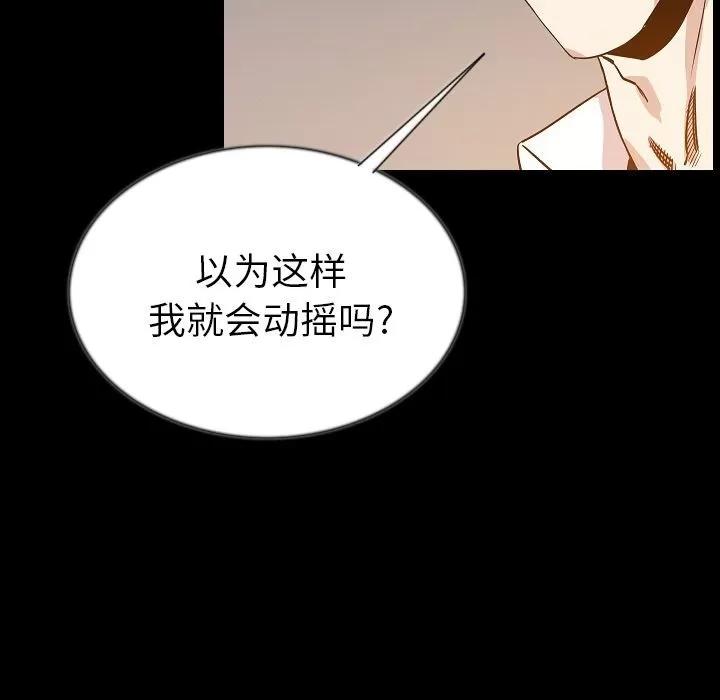 肉体 肉体 | 第44话 第94页