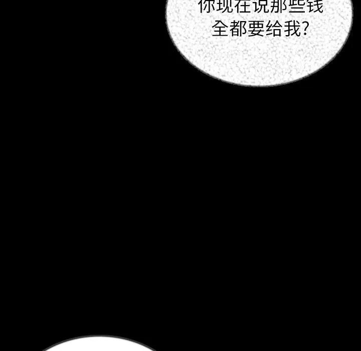 肉体 肉体 | 第44话 第108页