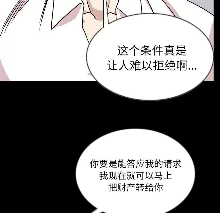 肉体 肉体 | 第44话 第114页