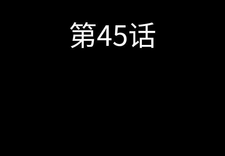 肉体 肉体 | 第45话 第4页