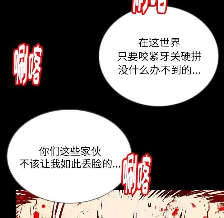 肉体 肉体 | 第45话 第78页