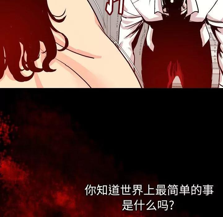 肉体 肉体 | 第45话 第84页