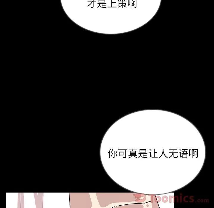 肉体 肉体 | 第46话 第67页