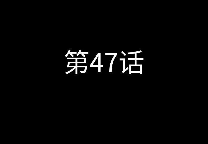 肉体 肉体 | 第47话 第3页